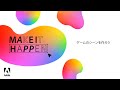 Julian Glander ゲームのシーンを作ろう【Make It Happen with Adobe Stock】Adobe Stockで実現しよう - アドビ公式