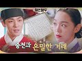 김정현이 애타게 찾던 비밀 장부 내용 확보! 아버지 지키려는 신혜선의 제안#철인왕후 | Mr. Queen EP.16