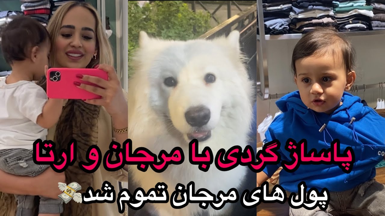 با مرجان رفتیم خرید لباس زمستونی برای آرتا 👶🧥❄️