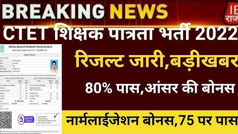 ctet result 2023/CTET Answerkey 2023/Ctet latest news2022/ctet result 2022/Ctet answerkey bonus 2023