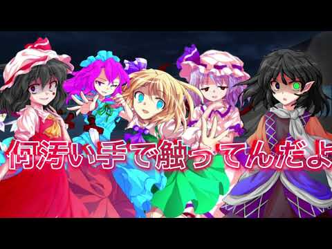 【東方改変PV】 TikTokネタ