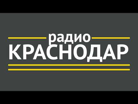 Начало часа и новости (Радио Краснодар, 02.10.2023, 14:00 MSK RUS)