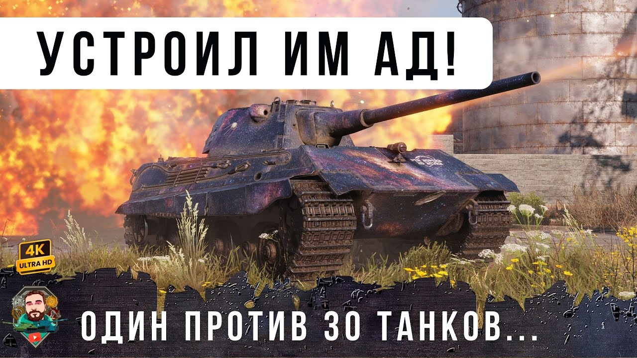 Псих на E50! Это самая старая имба, легендарный танк WOT [1.29]