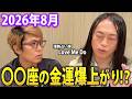 【星座占い】金運が上がりすぎてしまう星座とは…【 Love Me Do 】