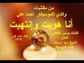 رياض السنباطي أنا هويت وإنتهيت