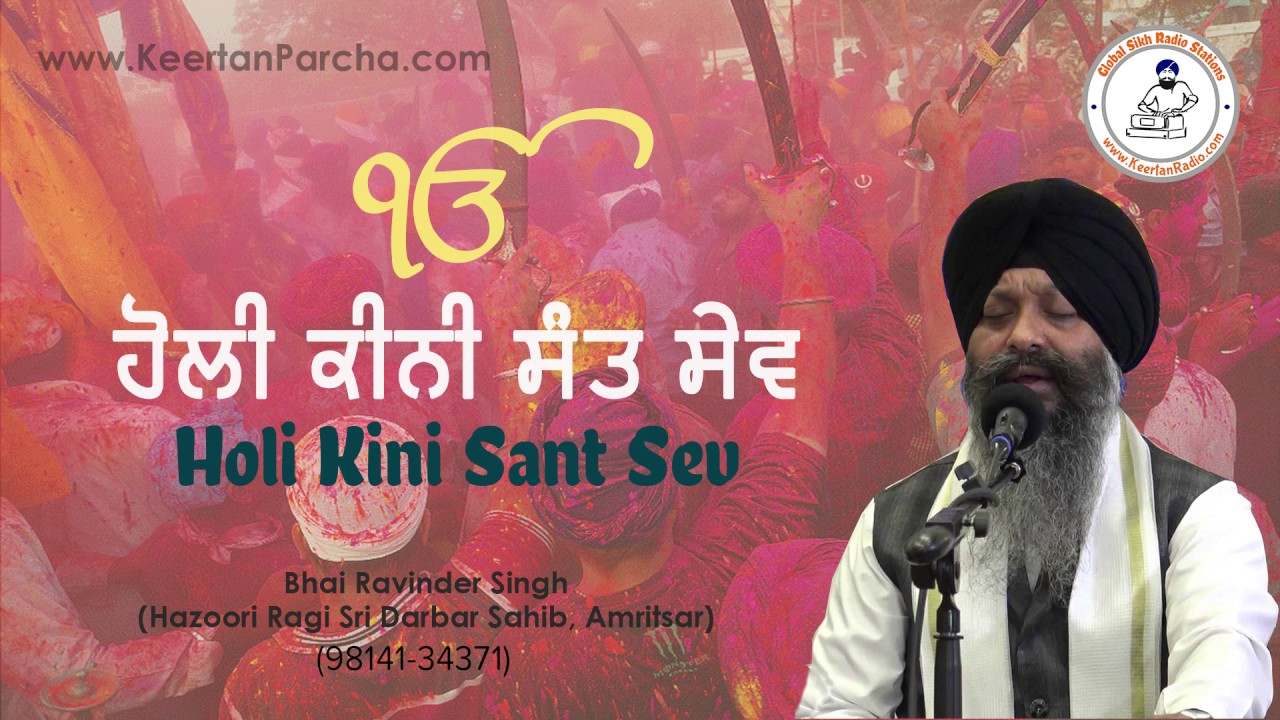 Holi Kini Sant Sev | Bhai Ravinder Singh | Darbar Sahib | Gurbani Kirtan | Full HD Audio.