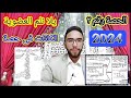 الحصة الثانية فى العضوية الثانوية العامة 2024 الكانات الصف الثالث الثانوي العضوية بين ايديك