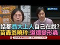 翁曉玲聲明事件