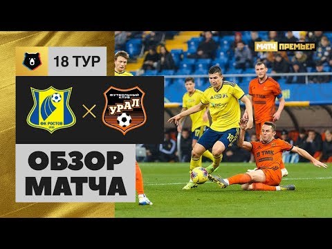 30.11.2019 Ростов - Урал - 0:0. Обзор матча