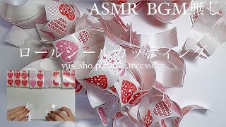 【作業動画】ロールシールを10個ひたすらカッティングして梱包する日常動画《ASMR》《寝落ち》《ハンドメイド資材》《ラッピング動画》
