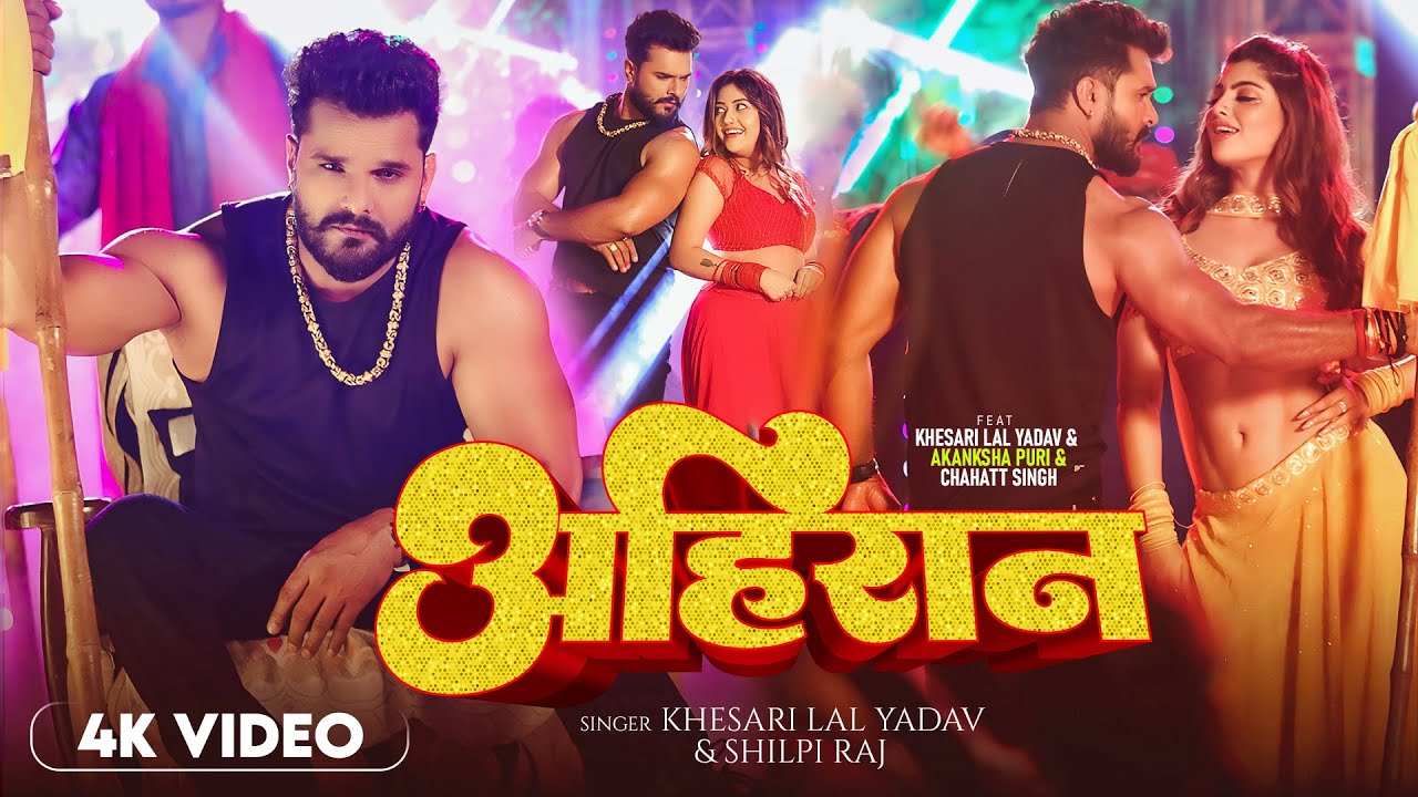 #Video - अहिरान - #Khesari Lal Yadav, #Shilpi Raj - Ahiran - Akanksha Puri - New Bhojpuri Song 2025
