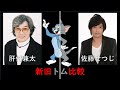 【トムとジェリー】トム声優比較　肝付兼太・佐藤せつじ