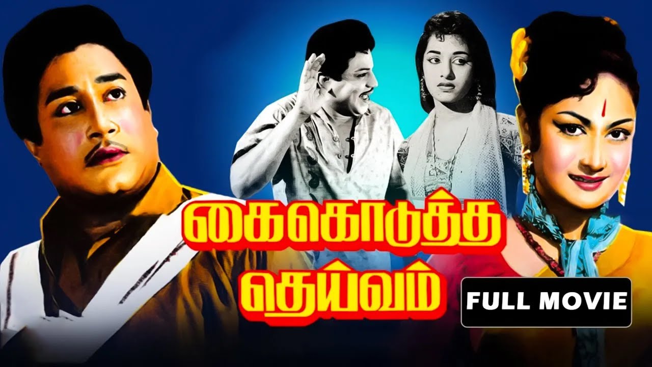 Kai Kodutha Deivam - Tamil Full Length Movie | Sivaji Ganesan ...