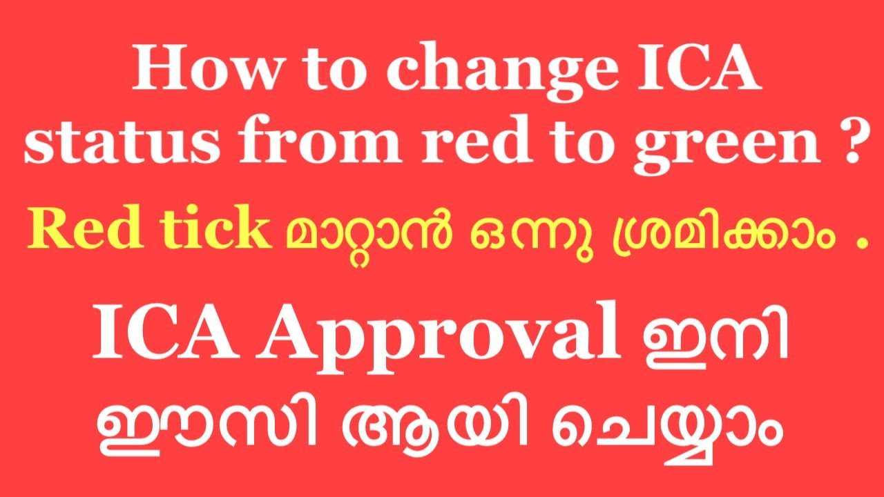 How to Get ICA Green Tick  ICA റെഡ്‌ ടിക്‌ മാറ്റി എങ്ങനെ ഗ്രീൻ ആക്കാം