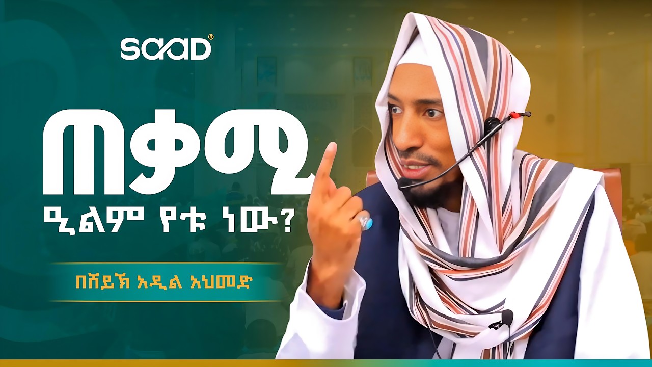 Wonderful Lesson by Sheikh Adil Ahmed | What is Beneficial Knowledge..?