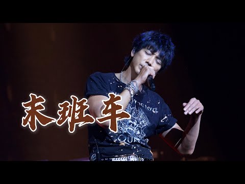 4K | 250816苏见信尽兴而活演唱会-厦门站【末班车】（cover）