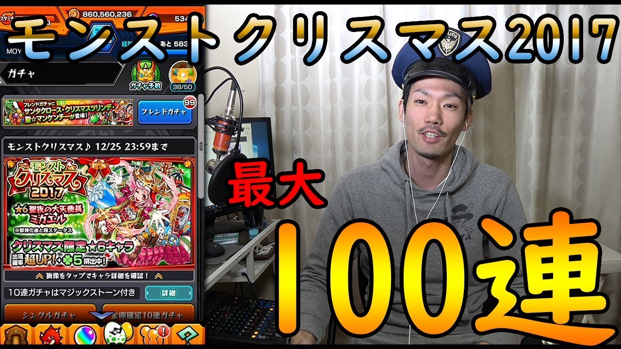 モンスト モンストクリスマス17 ガチャ コンプ狙って100連 なかなか 神引き Moya Youtube