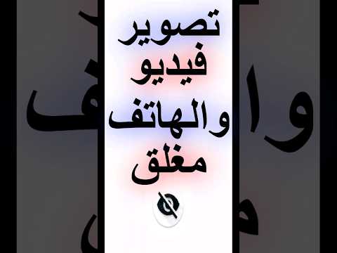 Recording A Video While The Screen Is Off And Black Without Anyone Knowing Video Recording Cl 