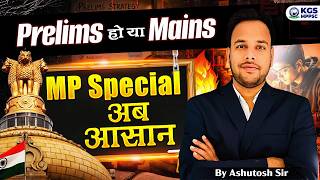 MPPSC Prelims हो या Mains अब होगा आसान 🚀 | MP Special Session by Ashutosh Sharma Sir | KGS MPPSC