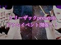 フリーザック主催ドラムイベント開催!!
