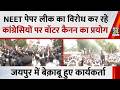 Jaipur में NEET पेपर लीक का विरोध कर रहे कांग्रेसियों पर वॉटर कैनन का प्रयोग, बेक़ाबू हुए कार्यकर्ता