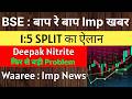 BSE Share Latest News 🔴 1:5 SPLIT DECLARED 🔴 DEEPAK NITRITE Latest News • WAAREE ENERGIES Share News