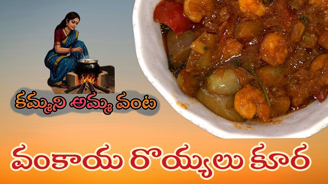 Vankaya Royyalu Curry Recipe 😍 | Brinjal Prawn Curry | Andhra Style Royyala Curry
