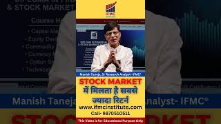 Stock market में मिलता है सबसे ज्यादा रिटर्न #bigners #trading #stockmarket #ifmc