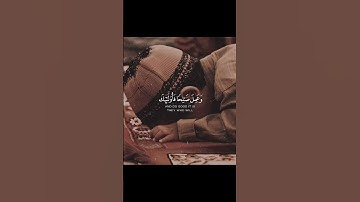 فَخَلَفَ مِنْ بَعْدِهِمْ خَلْفٌ أَضَاعُوا الصَّلاةَ /القارئ وديع اليمني