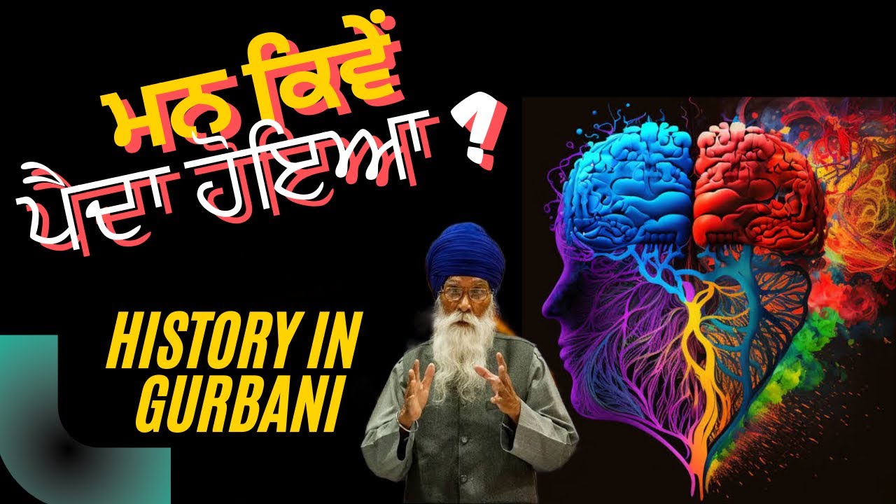 ਮਨ ਕੀ ਹੈ || Sach Khoj Academy 