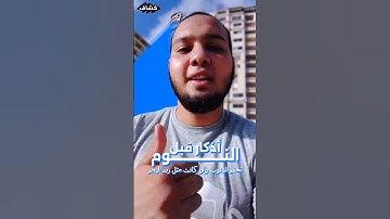 أذكار قبل النوم تغفر الذنوب 🤏
