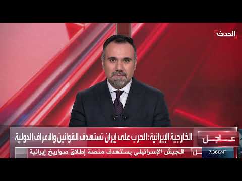 محلل سياسي: العراق يسعى لتجنب تداعيات التصعيد الإسرائيلي الإيراني