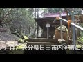 九州一のパワースポット 日田・松尾神社 （通称：きのうさま）