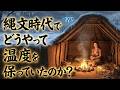 2万年前の氷河期日本!? マイナス30℃で守った命のぬくもり