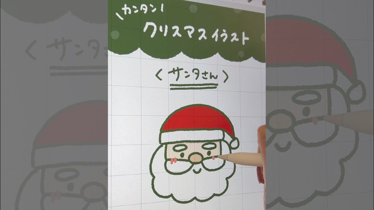 簡単 サンタクロースの描き方 クリスマスイラスト Shorts Youtube