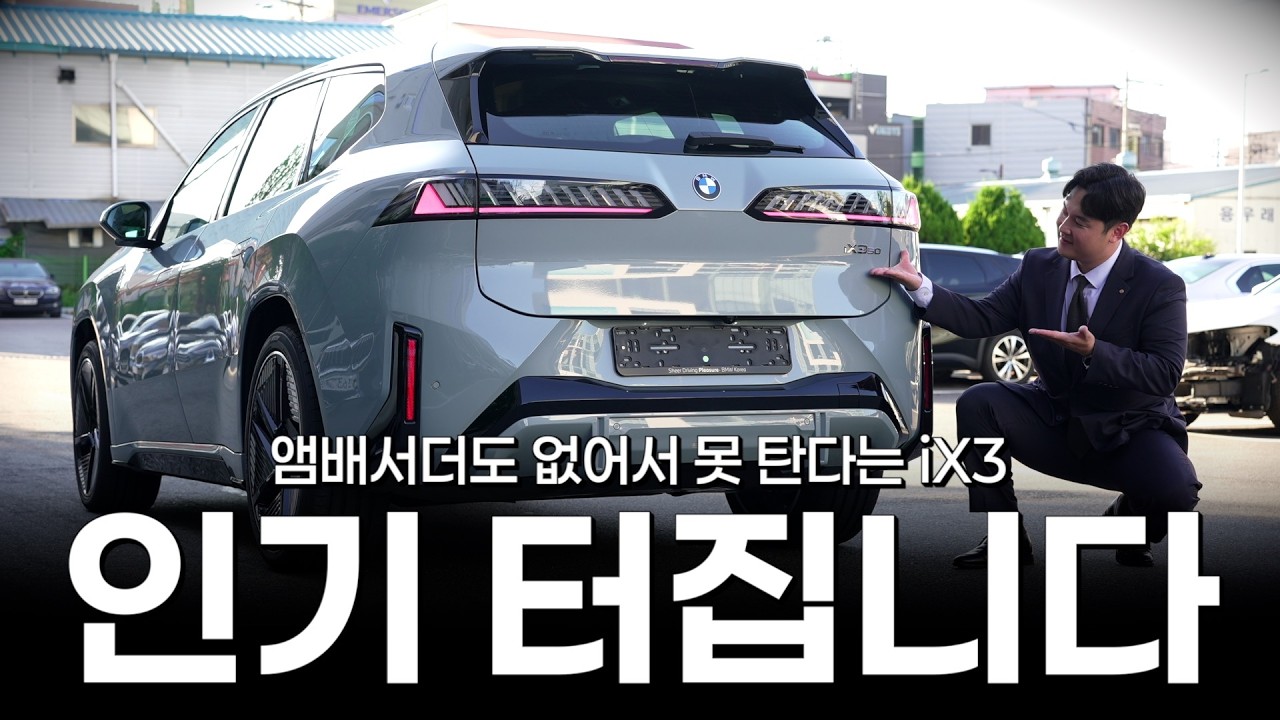 iX3 앰배서더에게 구매를 하면 특별한 혜택이 있습니다!! [남궁정의 iX3 50 M스포츠]