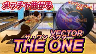 サンブリッジさんから発売【THE ONE VECTOR】ザワンベクター投げてみた