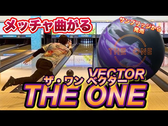 サンブリッジさんから発売【THE ONE VECTOR】ザワンベクター投げてみた