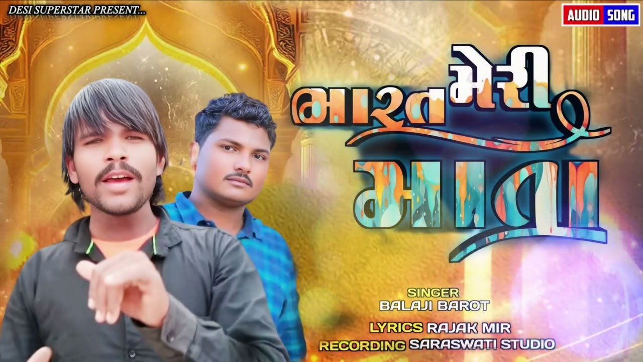 Singer Balaji Barot ભારત મેરી માતા Bharat Meri Man