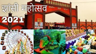 Jhansi Mahotsav 2021 / Dreamland Jhansi Mahotsav / #Jhansi #Mahotsav Day Tour