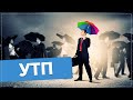 СОЗДАЕМ УНИКАЛЬНОЕ ТОРГОВОЕ ПРЕДЛОЖЕНИЕ | УТП | БОЙЛЕРНАЯ