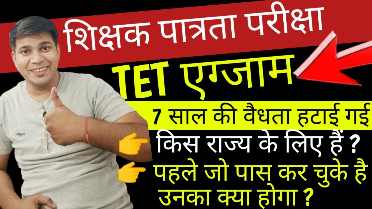 teacher eligibility test validity|tet validity latest news|tet certificate validity latest news