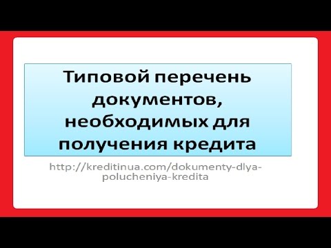 Видео: Какви документи са необходими за работа в Украйна