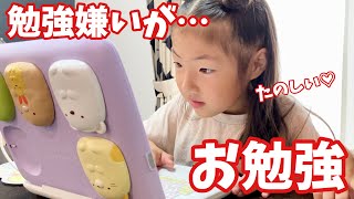 【勉強キライ】小学1年生の悩みを解決！すみっコぐらしとパソコンをはじめよう！【子育てママ必見】