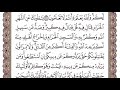 سورة البقرة الشيخ ياسر الدوسري صفحة ٣٤
