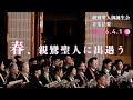 【ご案内】親鸞聖人御誕生会・音楽法要（2026年春の法要）