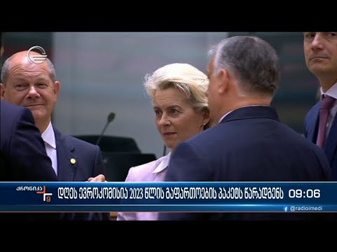 ქრონიკა 09:00 საათზე - 8 ნოემბერი, 2023 წელი