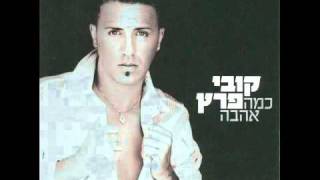 קובי פרץ בשבילך Kobi Peretz
