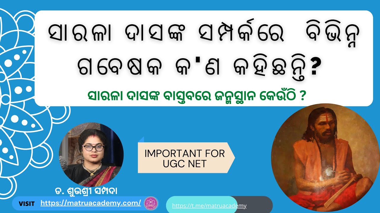 SARALA DAS || LIFE  || RESEARCH || UGC NTA NET