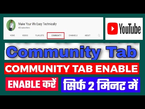 How To Enable Community TAB on YouTube 2022 in Hindi I How to Get ...